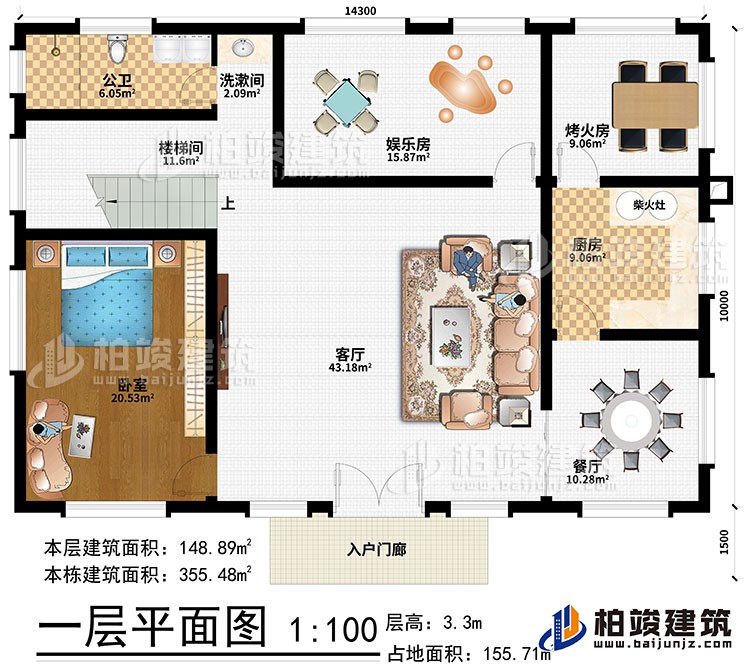 一层：入户门廊、客厅、餐厅、厨房、烤火房、柴火灶、娱乐室、洗漱间、楼梯间、卧室、公卫